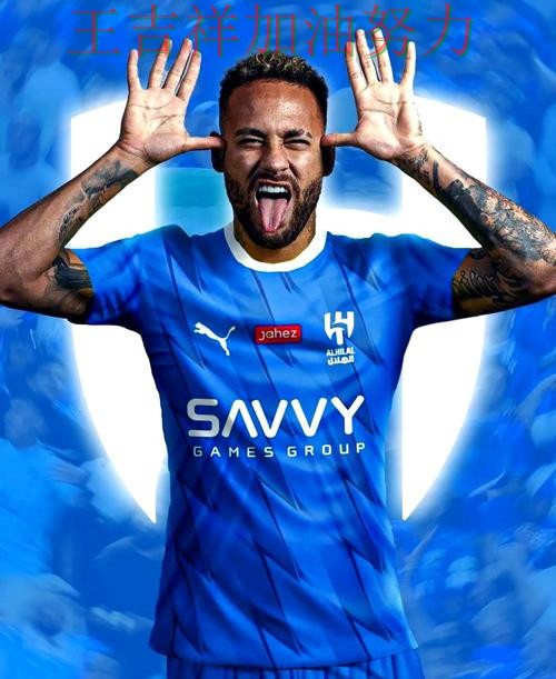 内马尔状态回升引发热议 球队状态回暖值得关注