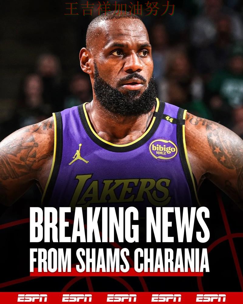 詹姆斯状态回升引发热议 赛后分析指出关键问题